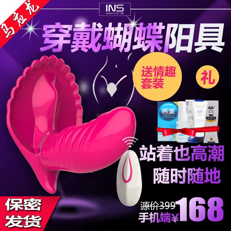 INS女用隐形内裤穿戴蝴蝶女性自慰器阳具震动棒成人情趣性用品S