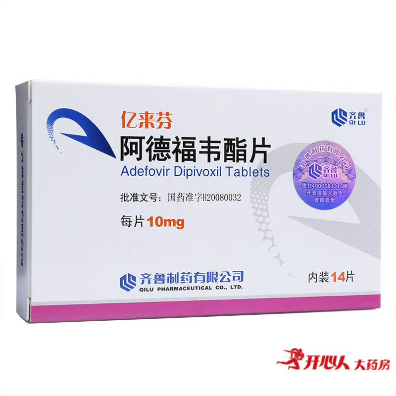齐鲁 亿来芬 阿德福韦酯片 10mg*14片/盒