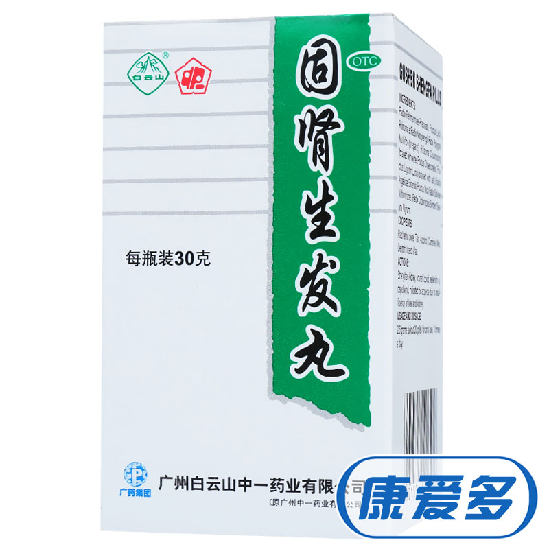 中一牌 固肾生发丸 30g 固肾养血 斑秃普秃 肝肾虚脱发 药品
