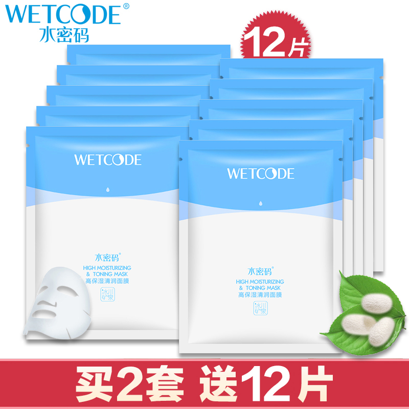水密码面膜女美白补水保湿收缩毛孔免洗玻尿酸蚕丝面膜贴春季正品