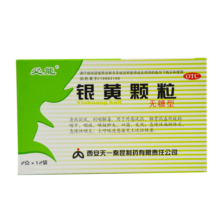 包邮 必能 银黄颗粒 2g*12袋（无糖型） 扁桃体炎 咽炎 咽痛Q