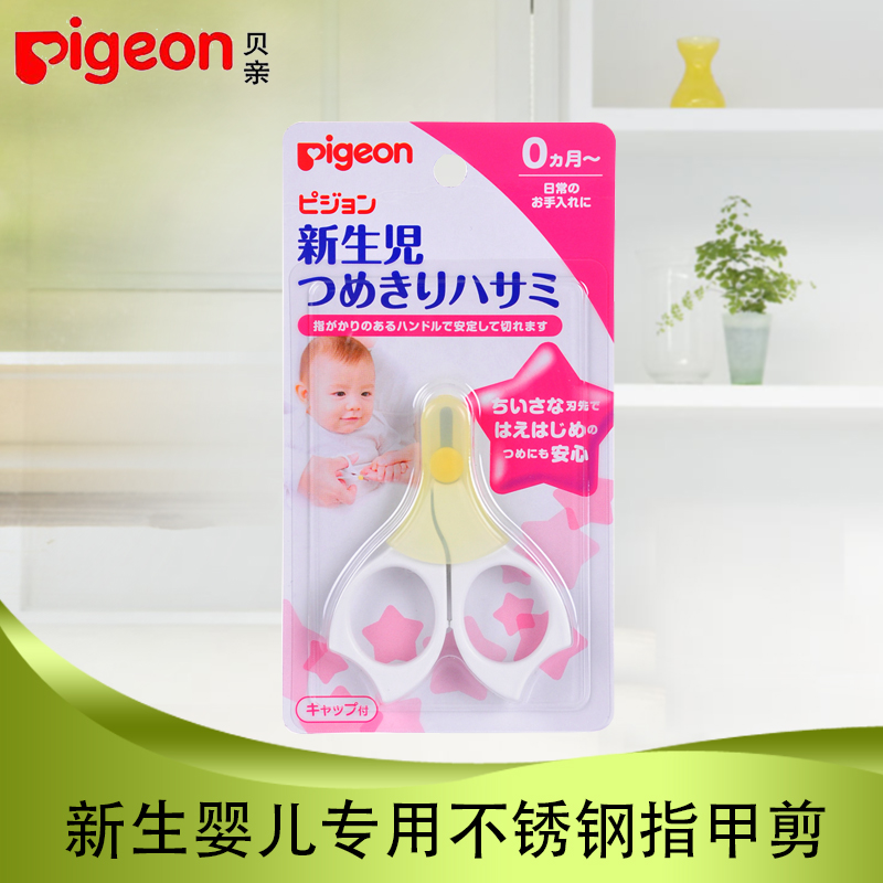 贝亲指甲刀 新生婴儿专用指甲剪10317 婴儿指甲钳 安全专用剪刀