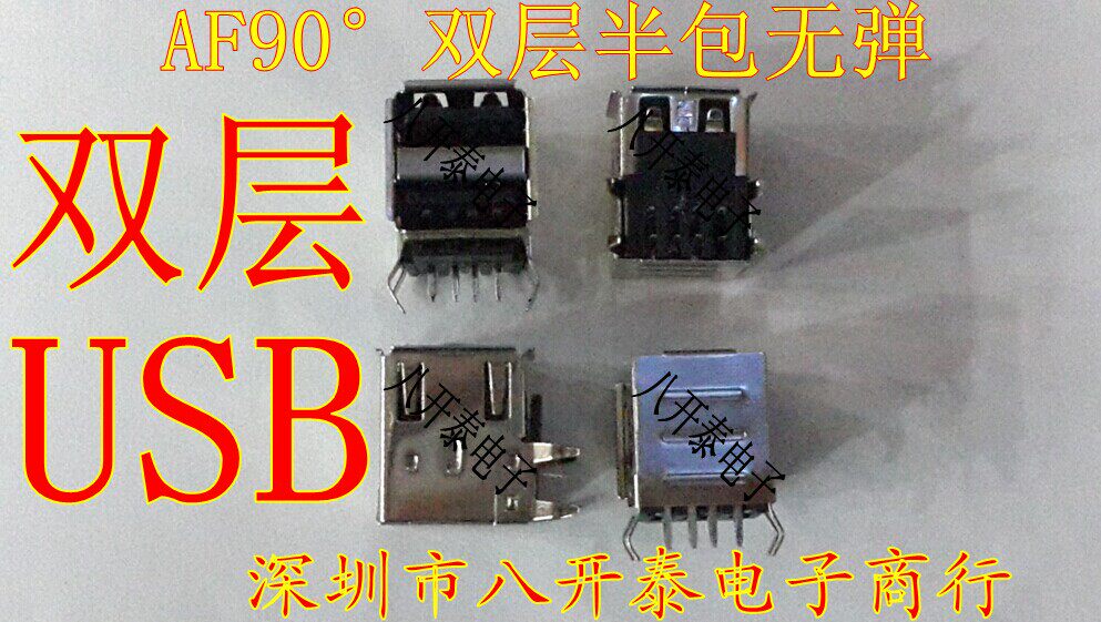 Double-layer half-pack non-elastic curved foot USB 90 degrees 90 degrees double-port female seat vinyl 50 20 yuan