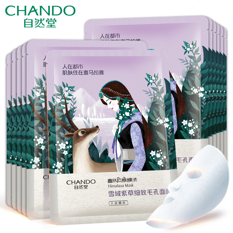 自然堂雪域紫草细致毛孔面膜 喜马拉雅收缩补水保湿 旗舰店面贴膜