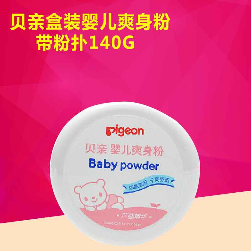 贝亲盒装婴儿爽身粉带粉扑140g HA10 内含粉扑 保质期2016年
