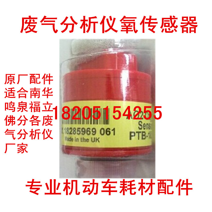 Exhaust gas Exhaust gas analyzer Nitrogen oxygen sensor Mingquan Nanhua Fuli FLA-501 FLA0502