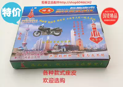 Locomotive seat foreskin JH70 CG125 GS125 CBT125 pedal women's car WH100 seat leather