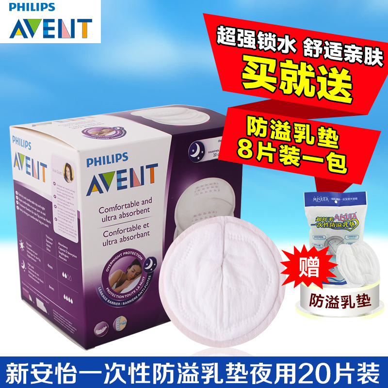 AVENT/新安怡一次性防溢乳垫1.5厘米厚度强效锁水防溢乳贴20片装