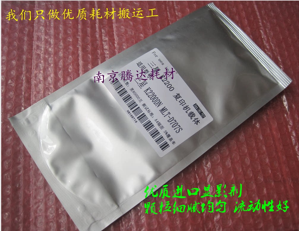Applicable Samsung K2200 carrier 707 carrier Samsung K2200ND D707S carrier iron powder developer