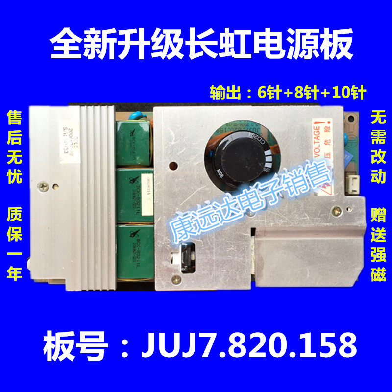 The new Changhong LT3212 LT3208 LT329P JUJ7 820 158 GP02 board