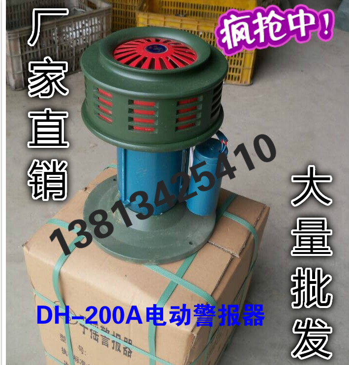 Electric Air Defense Siren School Factory Civil Defense Mine Fire Signal Alarm Horn Shake Siren