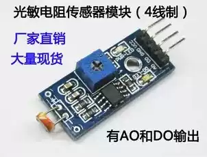 4-pin photosensitive sensor module light detection photoresistor module photosensitive module