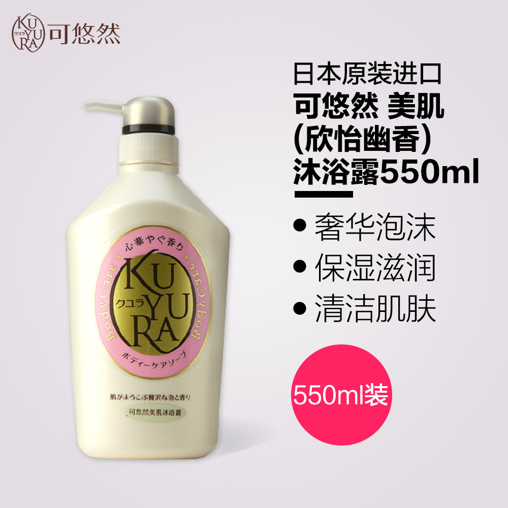 【天猫海外直营】日本进口资生堂可悠然美肌欣怡幽香沐浴露550ml