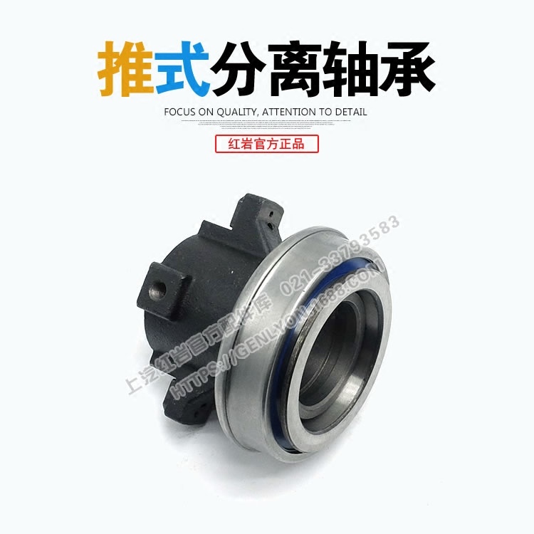 SAIC Iveco Hongyan original parts Jieshi new King Kong Fast gearbox small hole push release bearing