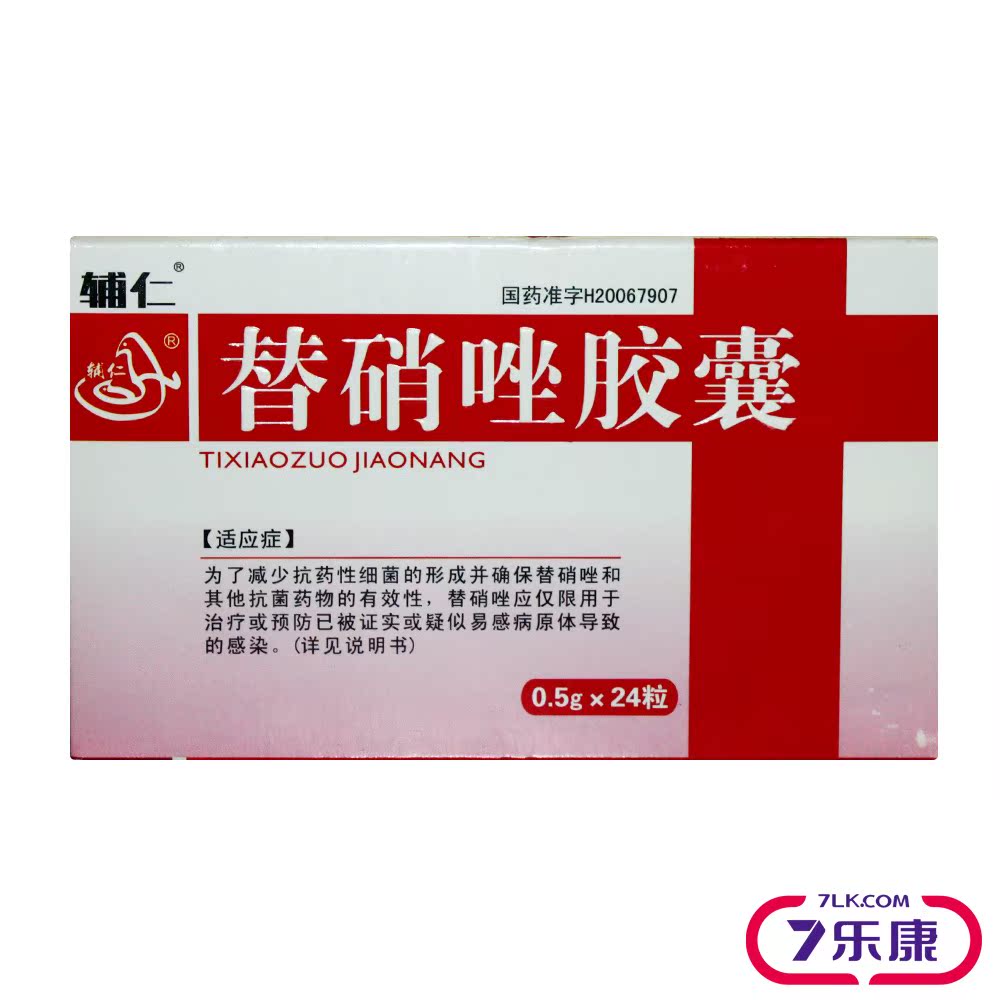 辅仁 替硝唑胶囊 0.5g*24粒/盒