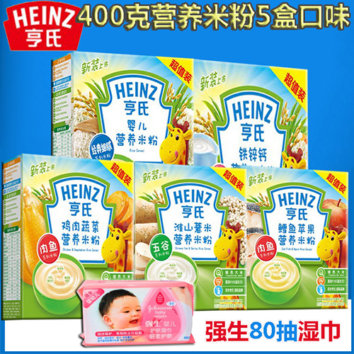 亨氏婴儿米粉400g*5款口味（ 鸡肉+鳕鱼+铁锌钙+淮山+原味）包邮