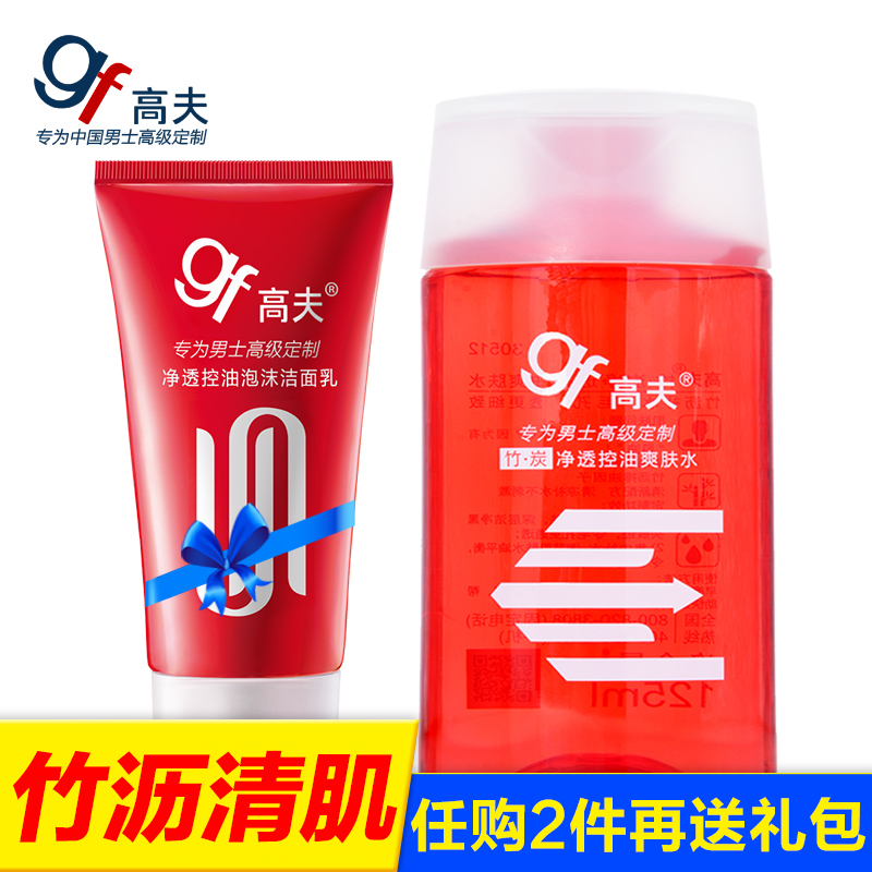 gf/高夫男士爽肤水竹炭净透控油爽肤水125ml控油补水保湿收敛毛孔