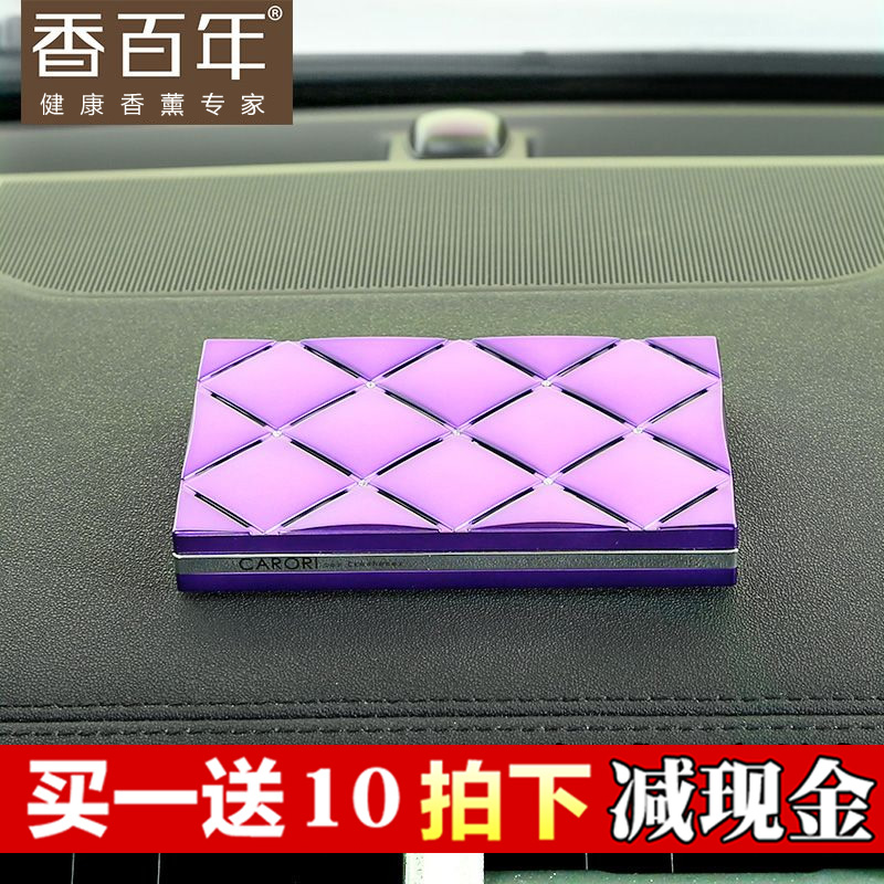 香百年固体清香剂 汽车香膏 固态香水除味剂车内车用盒男持久淡香