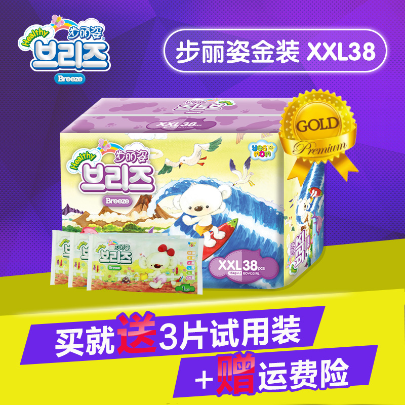 韩国步丽姿婴儿纸尿裤XXL38 金装系列 宝宝尿不湿男女尿裤