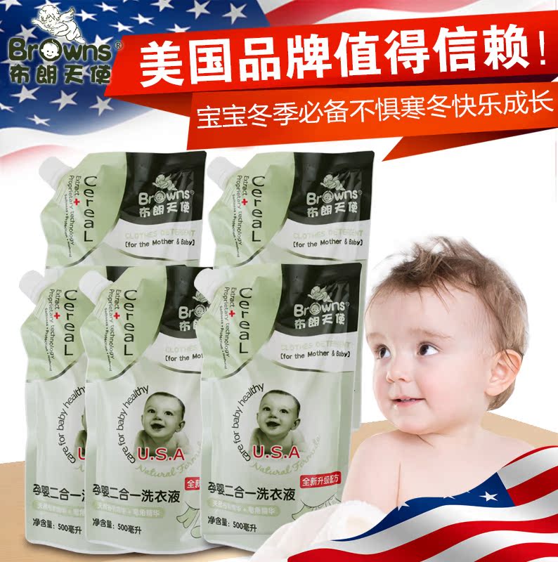 布朗天使新生婴儿洗衣液袋装补充装纯天然宝宝机洗手洗500ml*5袋