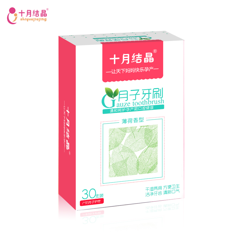 十月结晶月子牙刷纱布软毛一次性产妇用品产后牙刷30支薄荷味盒装
