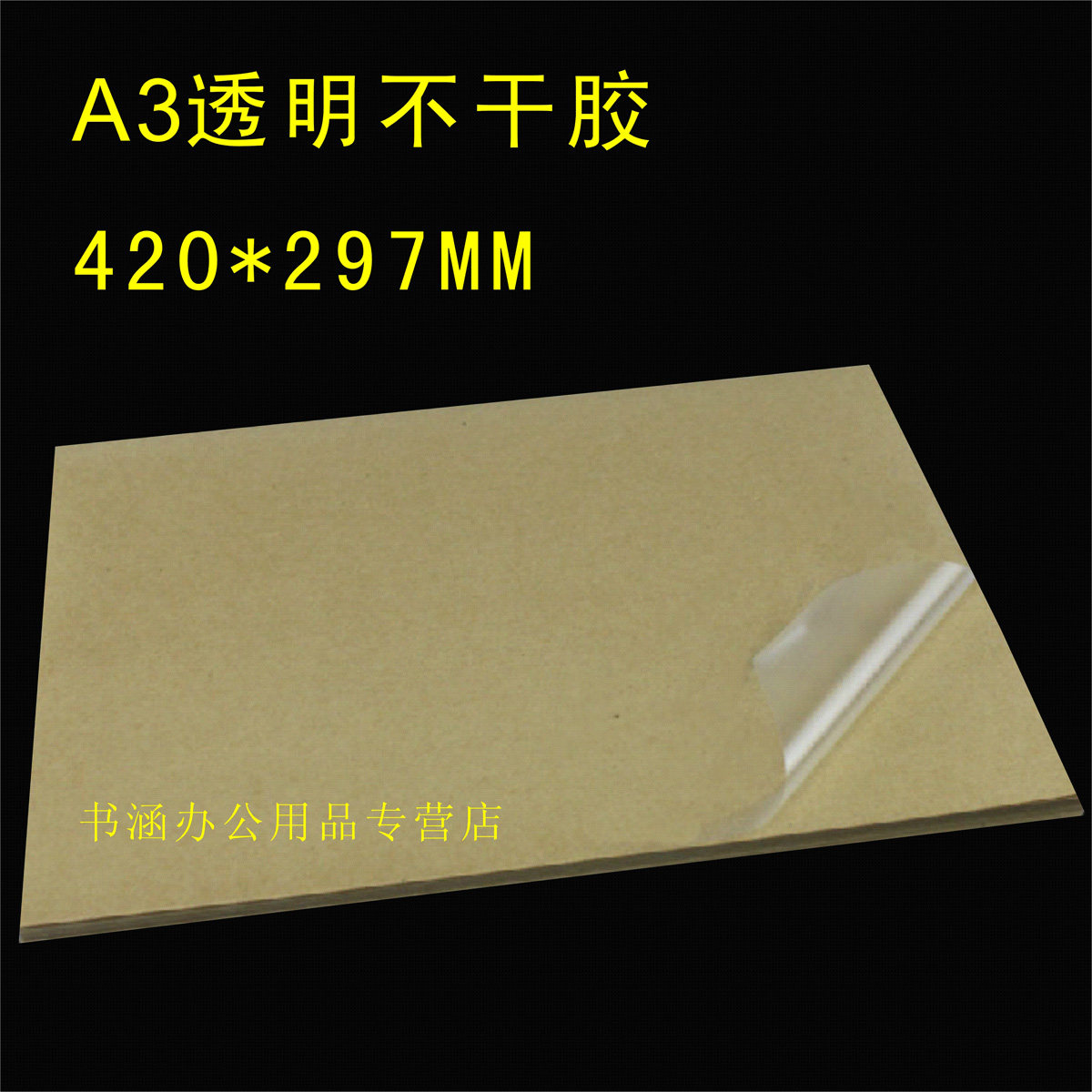 A3 transparent without dry shadow printed paper stickers glossy waterproof self-adhesive paper laminated laser label paper waterproof and embalming 2 silk