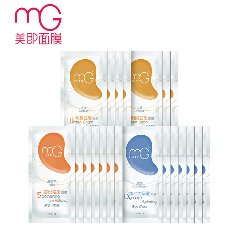 MG美即水漾明眸补水舒缓眼膜贴组合21对 淡化暗沉 去黑眼圈