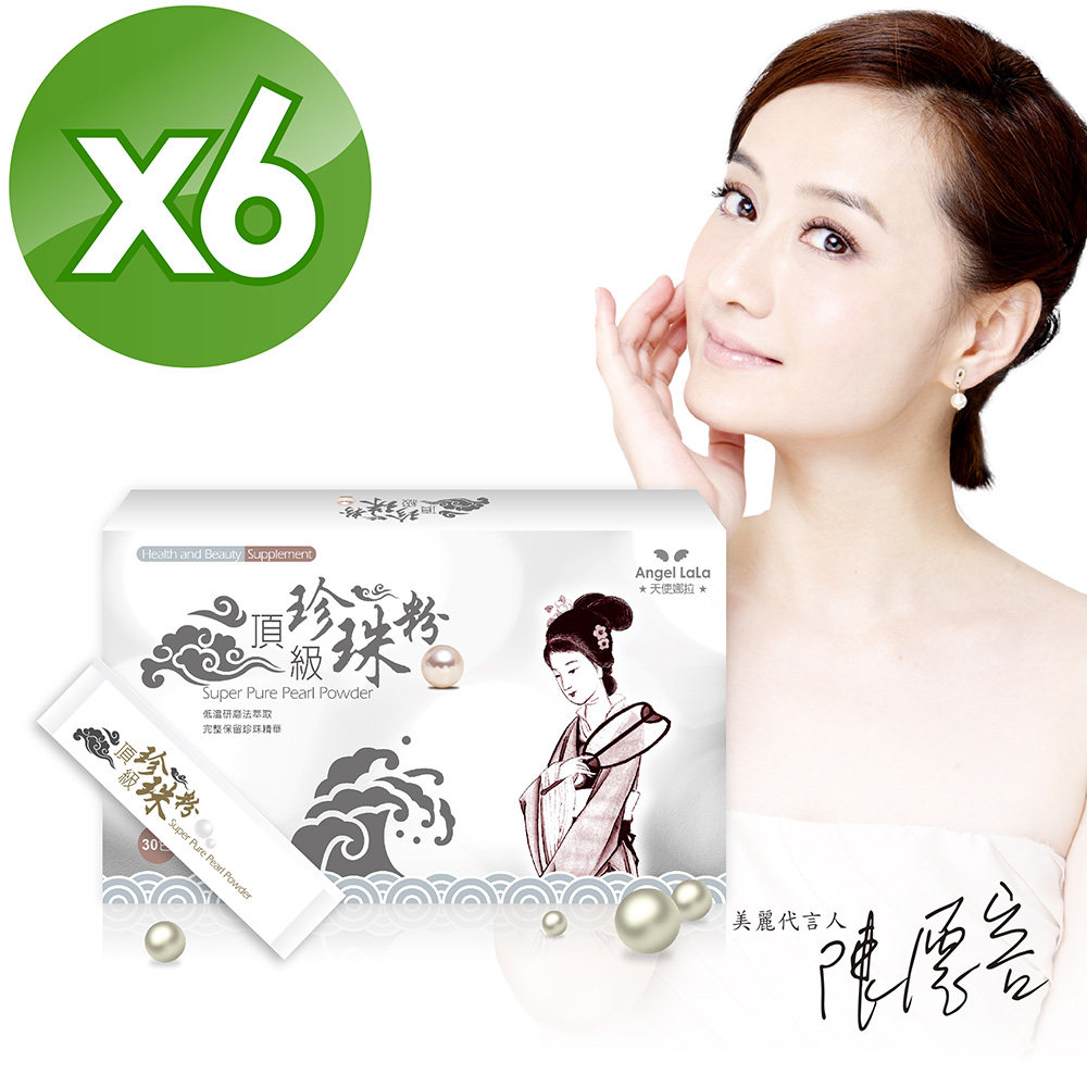 【Angel LaLa天使娜拉】陈德容代言珍珠粉(6入)台湾官网直邮进口
