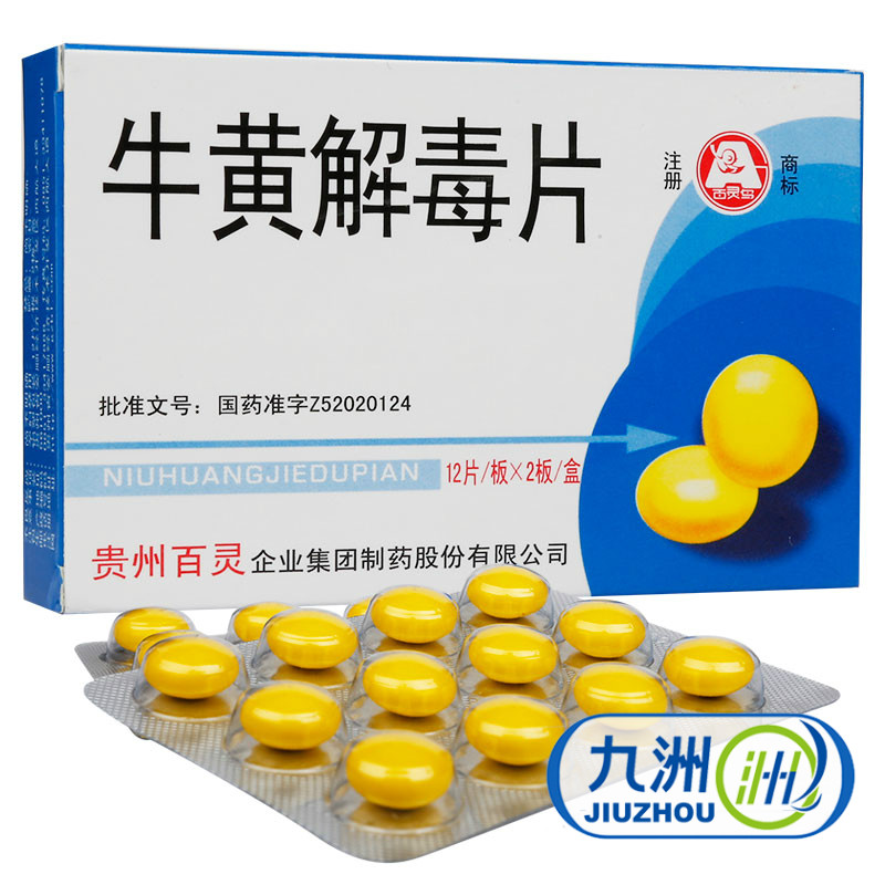 百灵鸟 牛黄解毒片 24片/盒