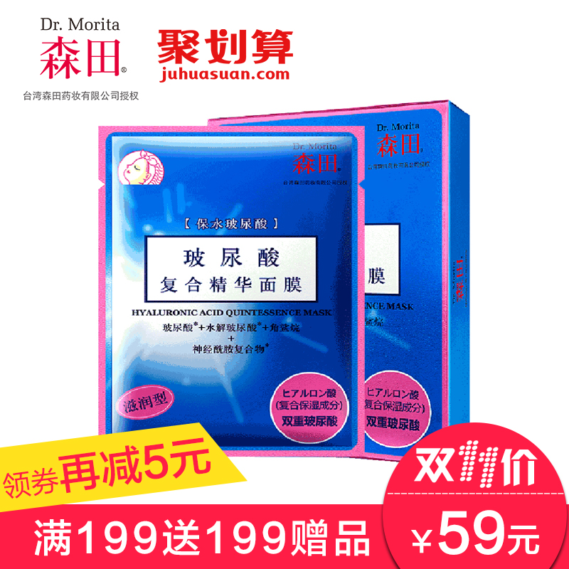 森田药妆玻尿酸复合精华面膜5片 保湿补水精华乳面膜贴滋润修护