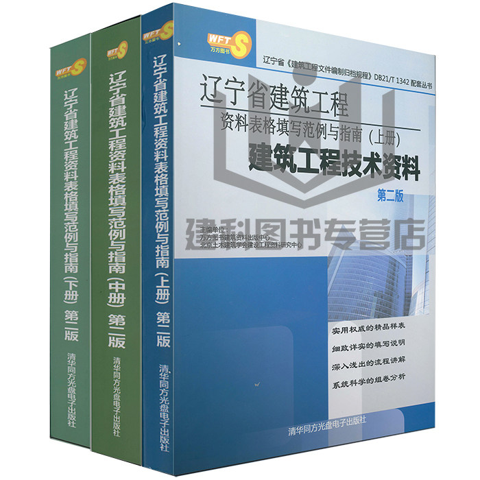 辽宁省建筑工程资料表格填写范例与指南（上、中、下全三册）