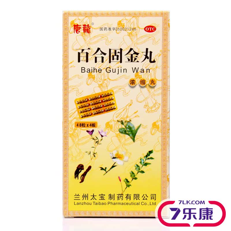 唐龙 百合固金丸 养阴润肺 化痰止咳少痰 咽干喉痛药品