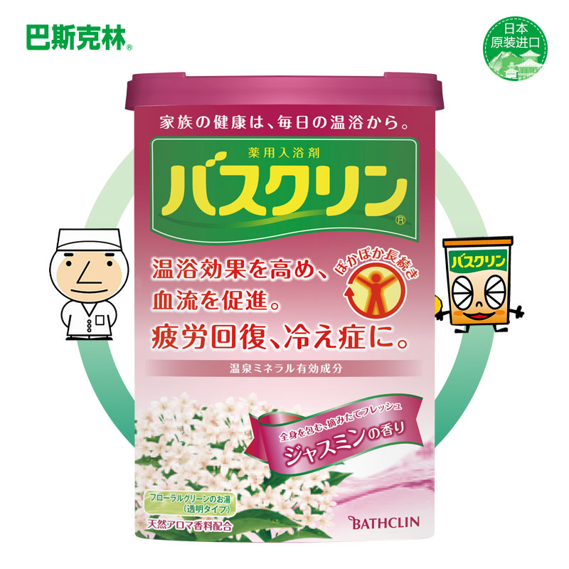 巴斯克林茉莉香浴盐690g日本正品进口足浴盐泡脚盐泡脚粉浴足剂