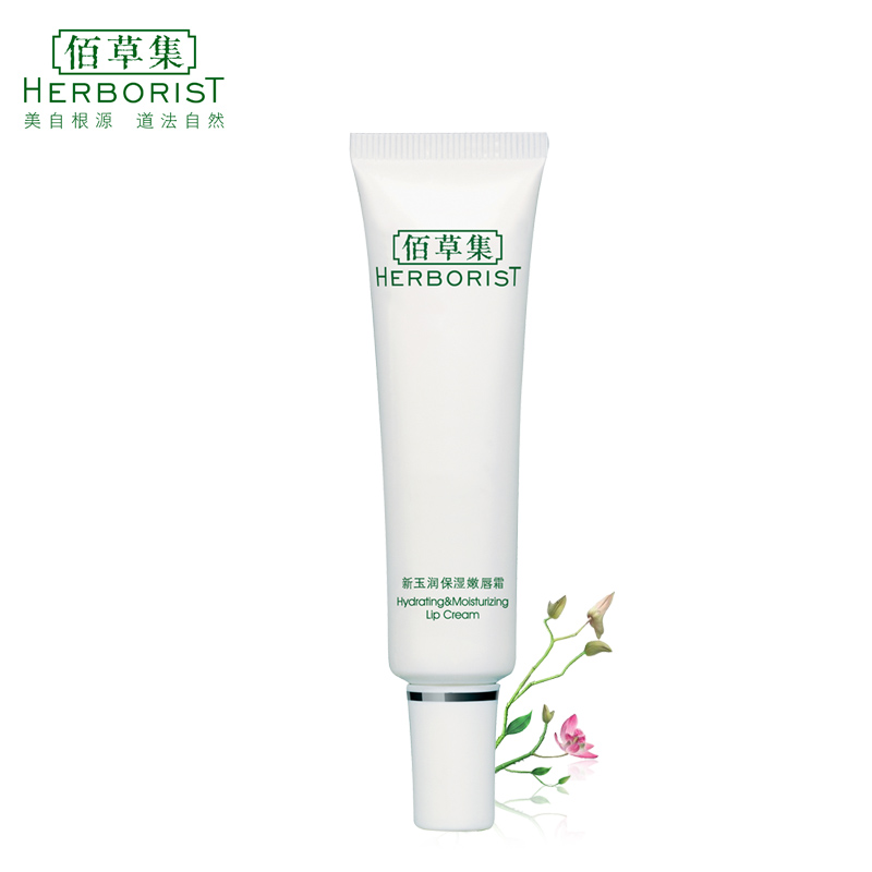 佰草集新玉润保湿嫩唇霜
