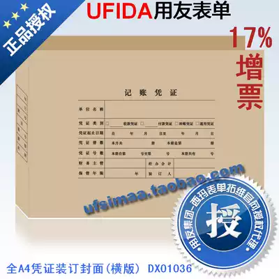Sima uyou accounting voucher photocopy paper full A4 voucher binding cover (horizontal version) DX01036