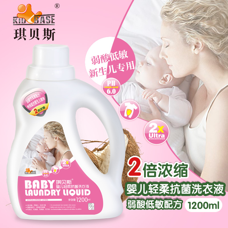 琪贝斯婴儿洗衣液轻柔抗菌宝宝衣物清洗液衣服清洁剂2倍浓缩1.2L