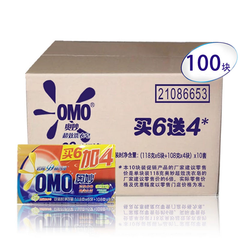 OMO奥妙洗衣皂肥皂透明皂10块x10包整箱装 超效99 多省包邮 正品