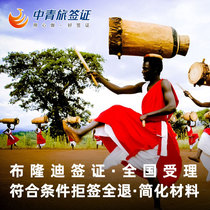 (China Youth Travel) Burundi sticker visa personal travel freedom