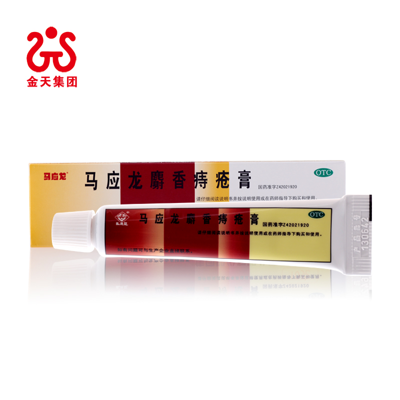 马应龙痔疮膏 10g 用于痔疮 肛裂 大便出血