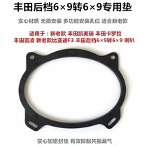  Toyota BYD new and old Corolla Leiling Camry 6*9 non-destructive horn installation solid washer