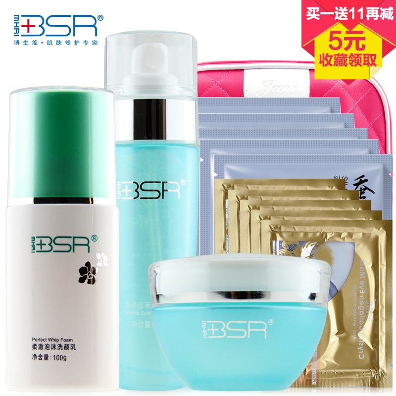 BSR/博生能套装正品海洋珍萃护肤套装补水保湿控油化妆品专柜女