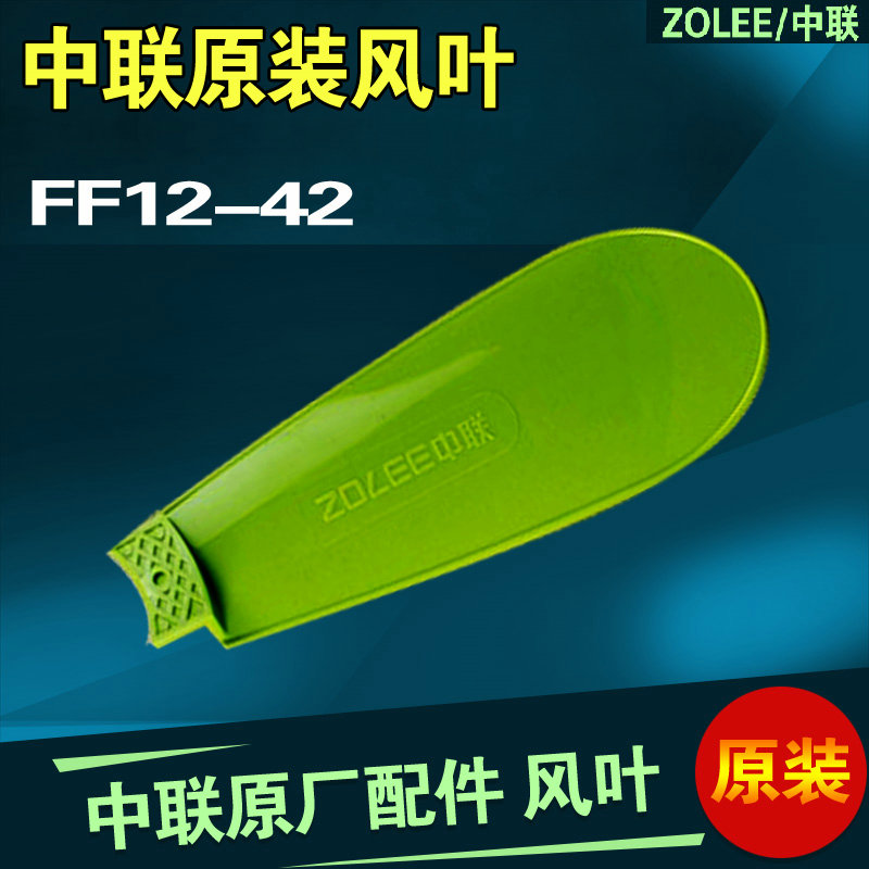 Zhonglian breeze clip fan blade FF12-42 FF15-42 FG10-42 Blade 420mm original in-line type