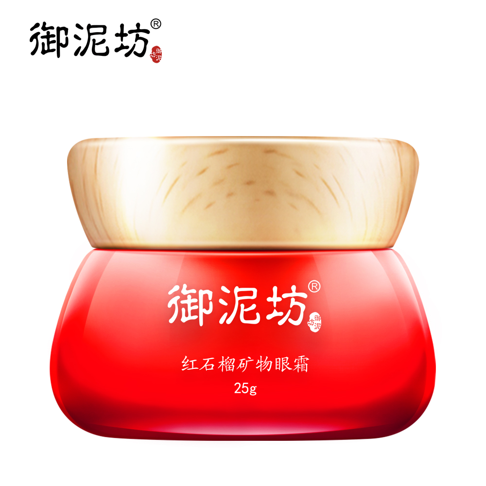 御泥坊红石榴矿物眼霜 补水保湿滋养提亮肤色改善细纹提拉紧致