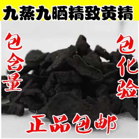 Production of yellow and fine block wild sheng Sealwort Nine Steamed Nine Chinese Herbal Medicine Roasted solomonseal Cooked Sealwort 500g grams