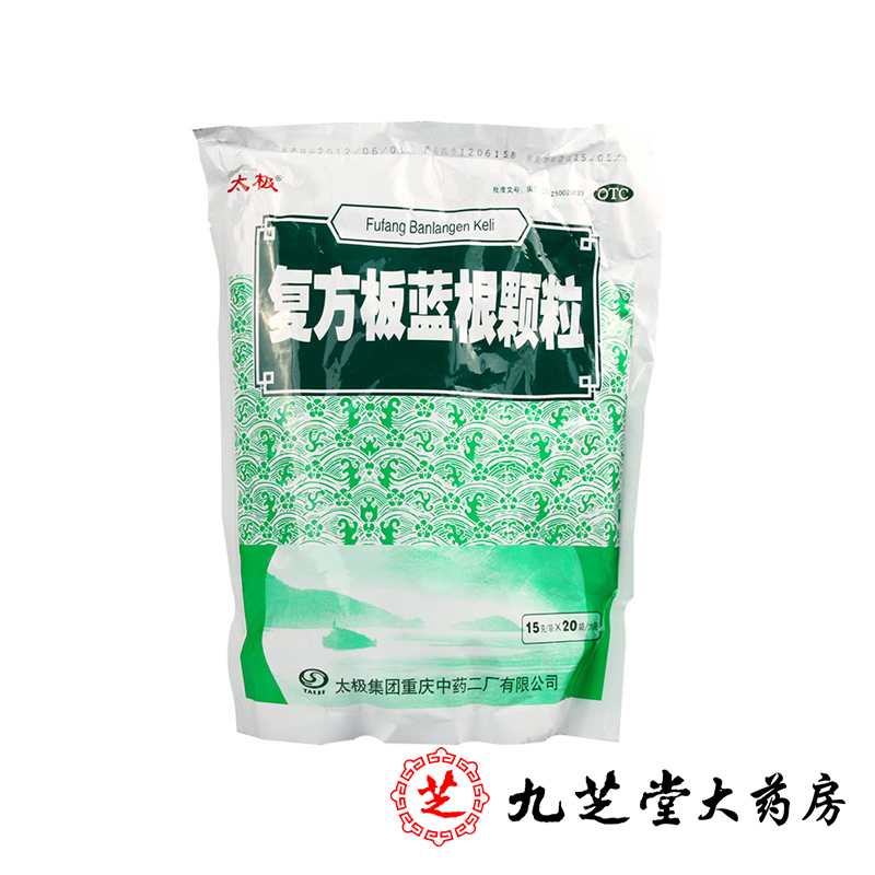 太极 复方板蓝根颗粒 15g*20袋/大袋 用于清热解毒 风热感冒