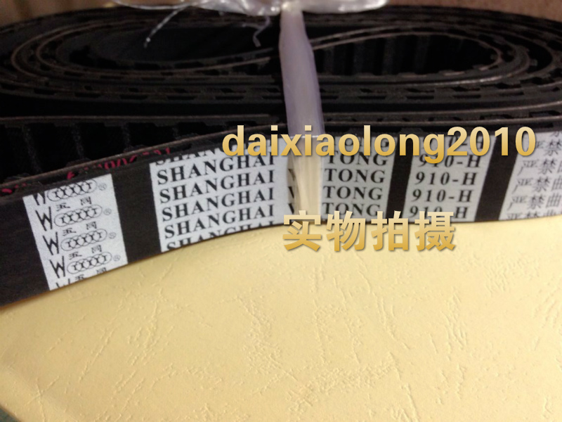 Shanghai Five-identical brand synchronous belt 910H-25 synchronous belt 910H100 bandwidth 25 mm
