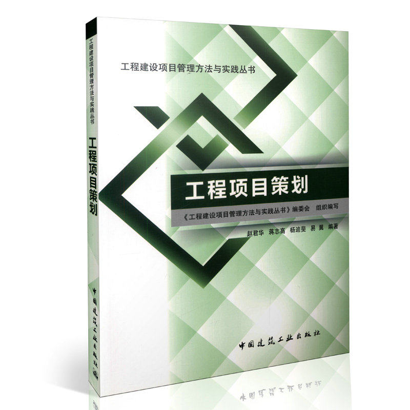 工程项目策划