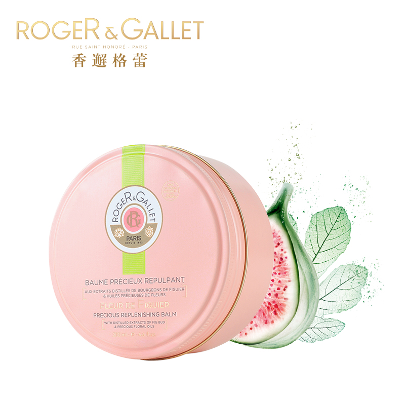 ROGER＆GALLET/香邂格蕾 无花果润肤霜200ml 乳酪质地 官方正品