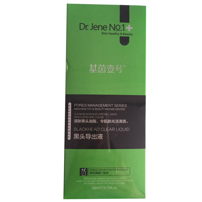 999基茵壹号新品 黑头导出液 基茵一号鼻贴膜拔黑头T区护理