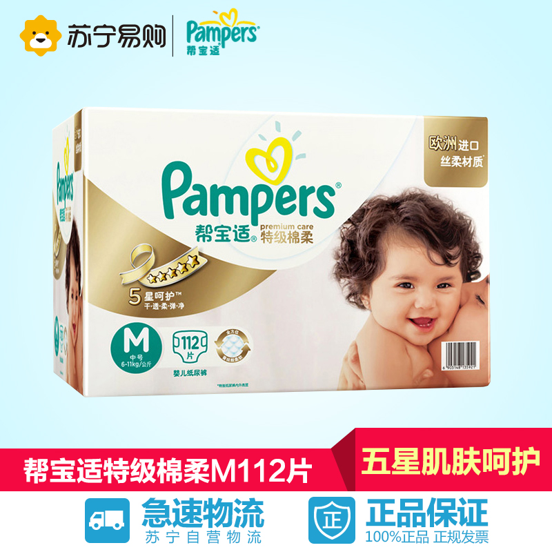 【苏宁易购】帮宝适特级棉柔系列纸尿裤 尿不湿彩箱装M112片